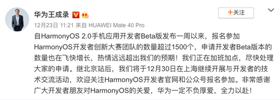 【Java】HarmonyOS 2.0手机应用开发者Beta活动登陆上海