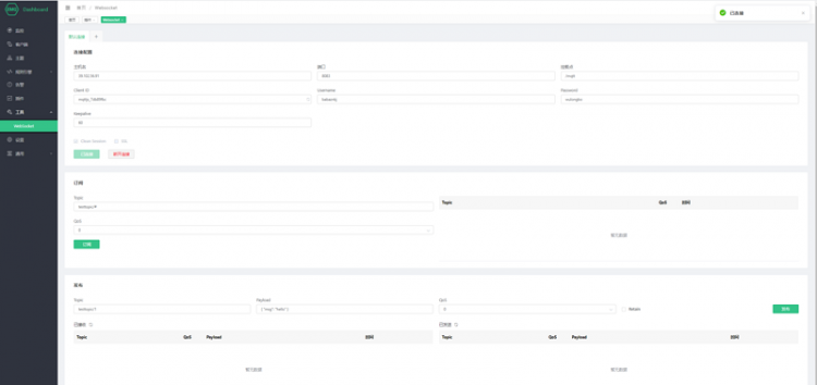 【Java】EMQ X 基于 MySQL 的 MQTT 连接认证