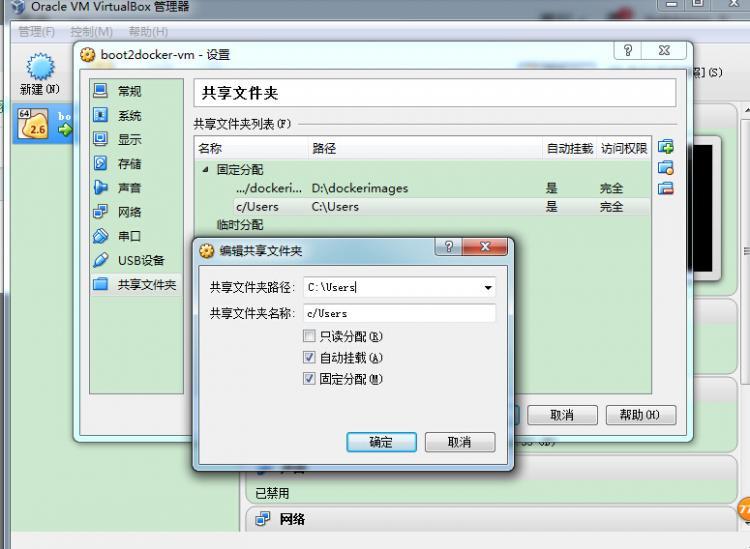 【Docker】windows7如何与VirtualBox中安装的boot2docker共享文件夹