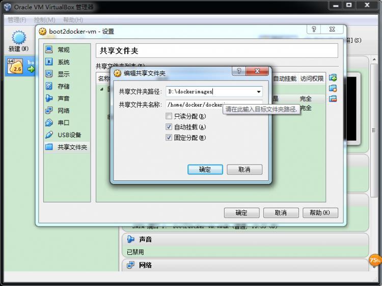 【Docker】windows7如何与VirtualBox中安装的boot2docker共享文件夹