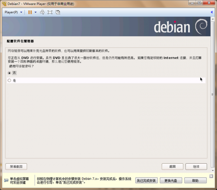 【linux】如何正确的离线安装debian 7?