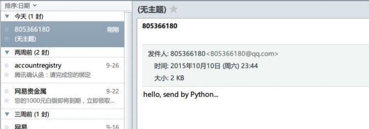 【Python】Python通过SMTP发送邮件总是验证失败。