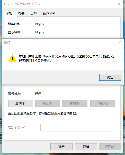 【nginx】Ngnix 在 Windows 下无法作为服务自动启动，求教！