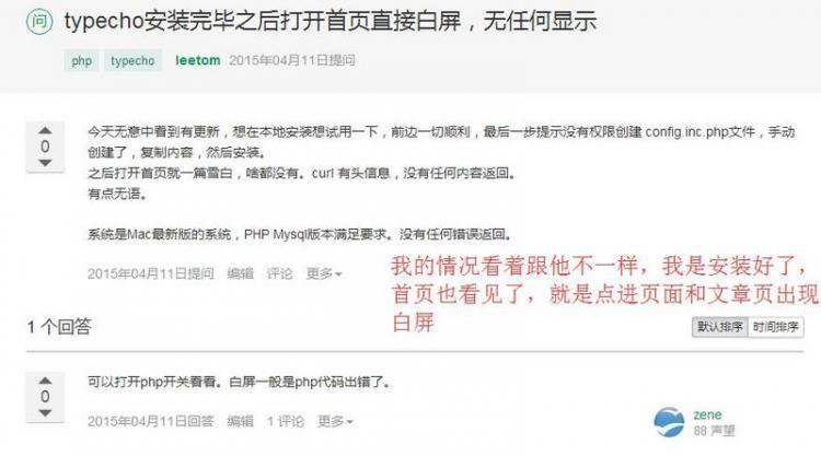 【linux】已经绞尽脑汁了，安装完typecho首页正常，但点页面和文章页出现白屏，怎么解决？