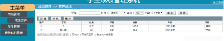 【Java】你的毕设我的心之学生成绩管理系统