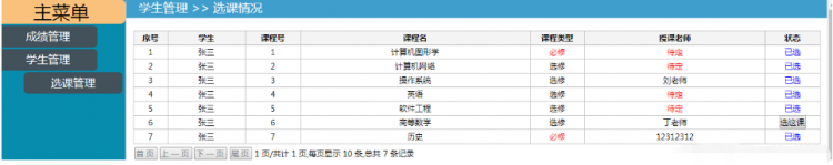 【Java】你的毕设我的心之学生成绩管理系统