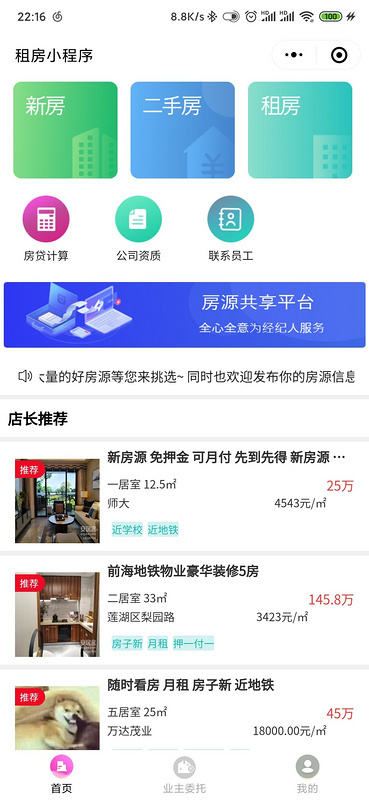 【小程序】基于微信小程序云开发-租房微信小程序-带管理员后台