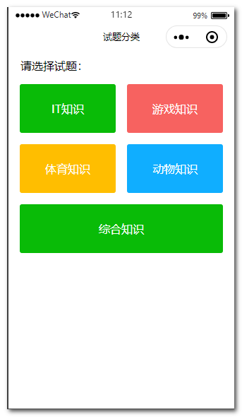 【小程序】手把手教你从零开发到上线一个答题微信小程序项目实战教程之02.开发题目分类页