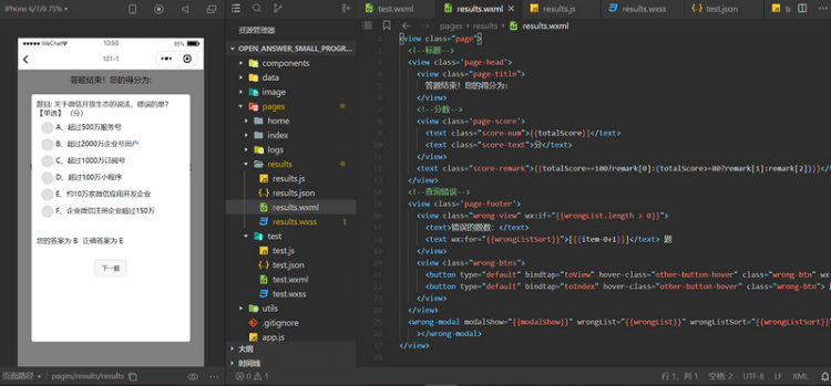 【小程序】开源的答题考试小程序