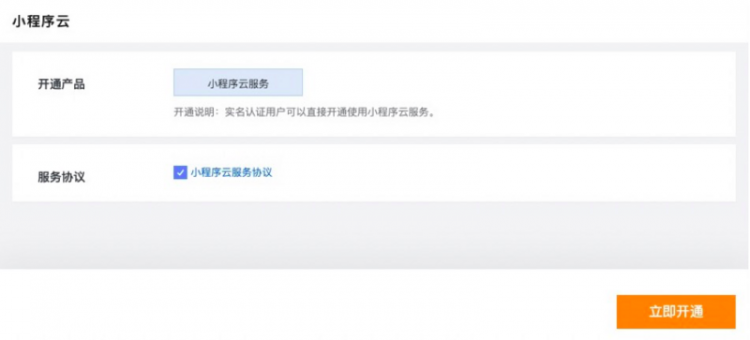 【小程序】基于小程序云Serverless开发微信小程序