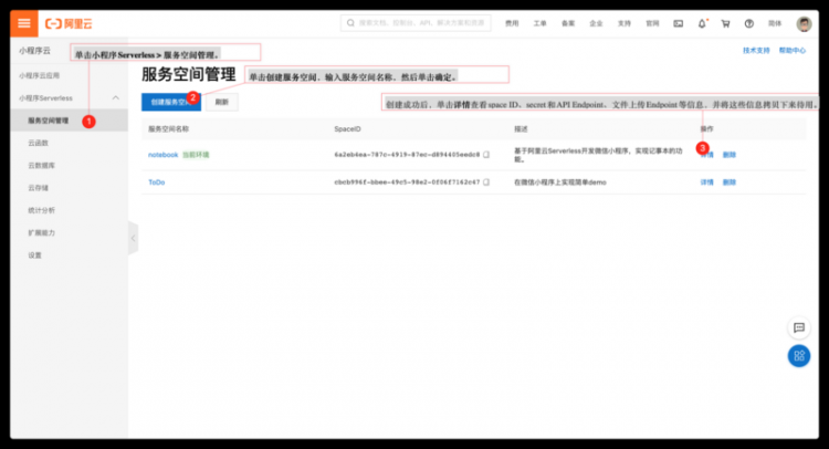 【小程序】基于小程序云Serverless开发微信小程序