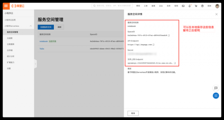 【小程序】基于小程序云Serverless开发微信小程序