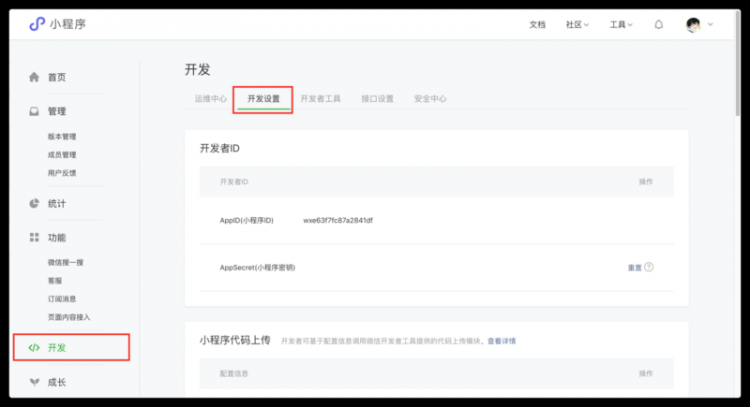 【小程序】基于小程序云Serverless开发微信小程序