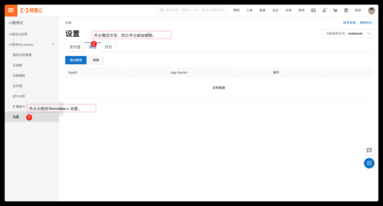 【小程序】基于小程序云Serverless开发微信小程序