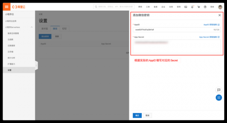 【小程序】基于小程序云Serverless开发微信小程序