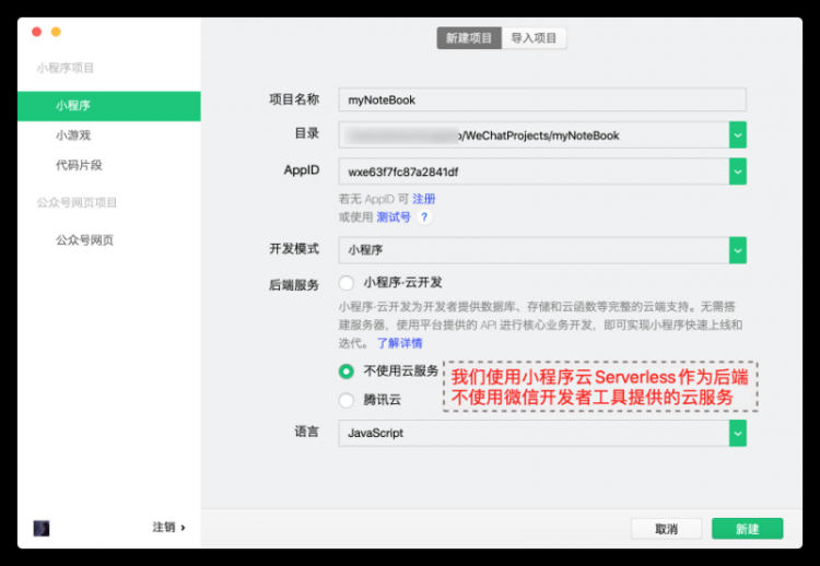 【小程序】基于小程序云Serverless开发微信小程序