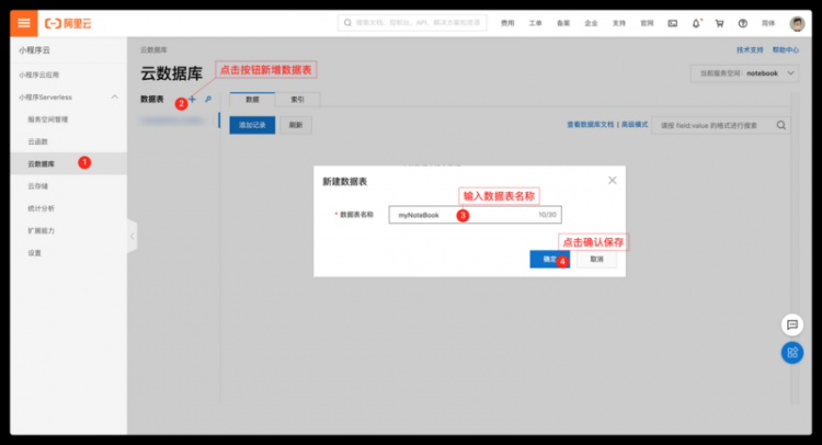 【小程序】基于小程序云Serverless开发微信小程序