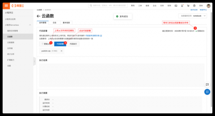 【小程序】基于小程序云Serverless开发微信小程序