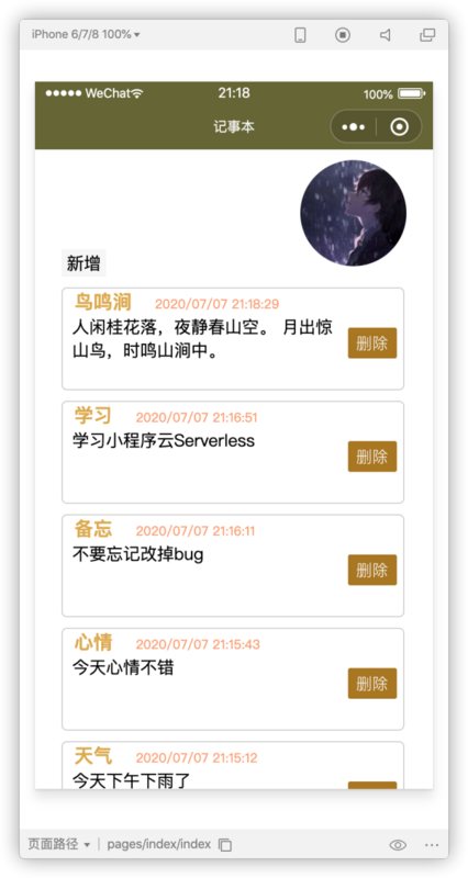 【小程序】基于小程序云Serverless开发微信小程序