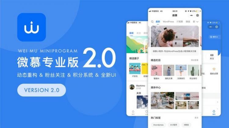 【小程序】微慕WordPress小程序专业版v2.0