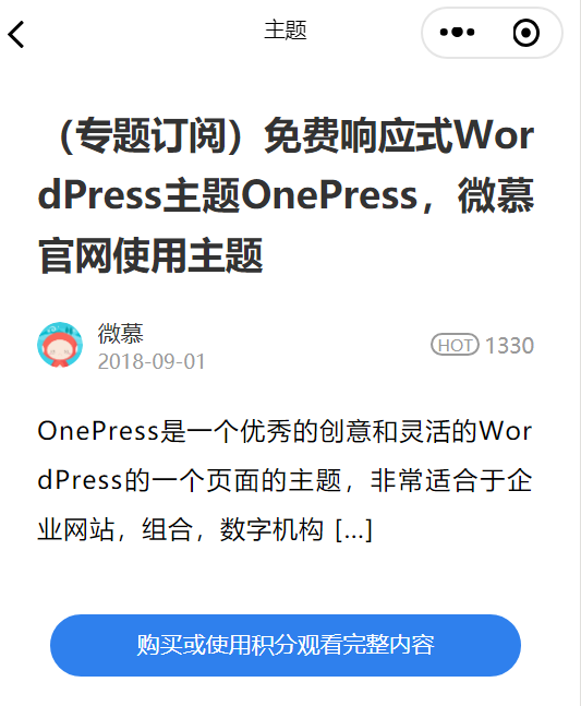 【小程序】微慕WordPress小程序专业版v2.0