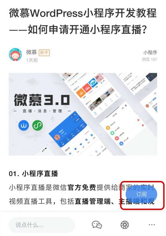 【小程序】微慕WordPress小程序专业版v3.0发布