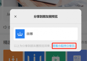 【小程序】微信小程序开放「分享到朋友圈」功能