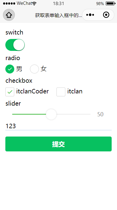 【小程序】微信小程序-如何获取用户表单控件中的值(传统form与非表单方式获取表单组件的值)