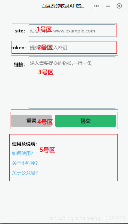 【小程序】网站、网页资源快速收录百度API提交助手