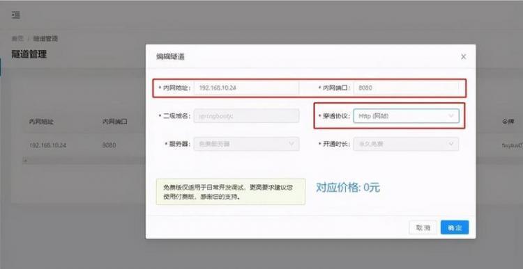 【小程序】内网穿透 永久免费 简单实现外网访问内网SpringBoot