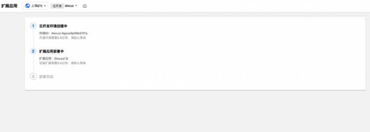 【小程序】小程序·云开发一键部署Discuz! Q，免费使用30天！