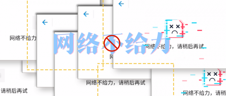 【小程序】排查指南 | mPaaS 小程序提示“网络不给力”时该如何排查？