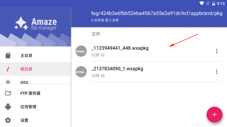 【小程序】获取小程序源码总结