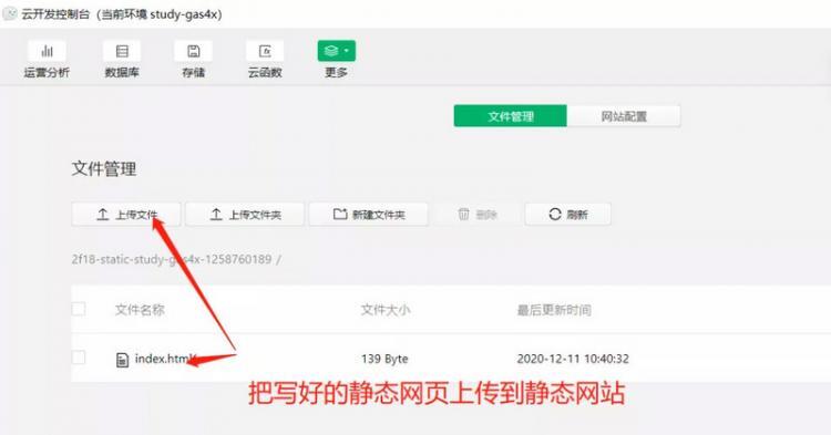 【小程序】1分钟部署一个属于自己的网站，借助云开发静态网站部署属于自己的网站