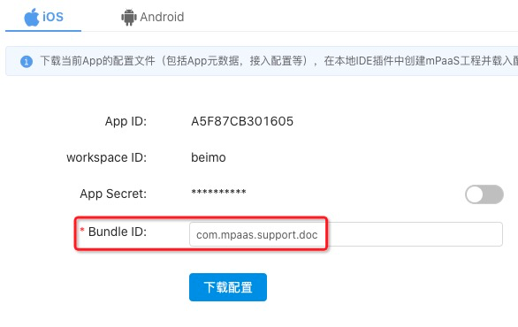 【小程序】排查指南 | 关于 mPaaS-iOS 小程序打不开问题的解决方案