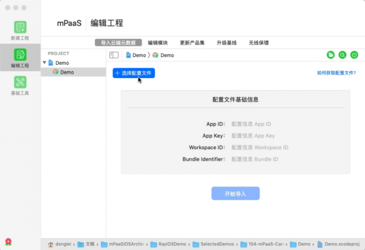 【小程序】排查指南 | 关于 mPaaS-iOS 小程序打不开问题的解决方案