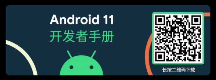 【安卓】您离成功还差一本免费的《Android 11 开发者手册》