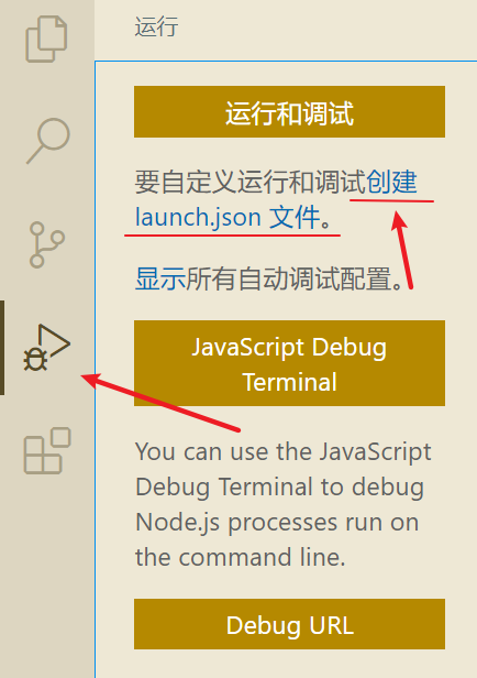 【JS】VS Code 调试 js 的两种方法