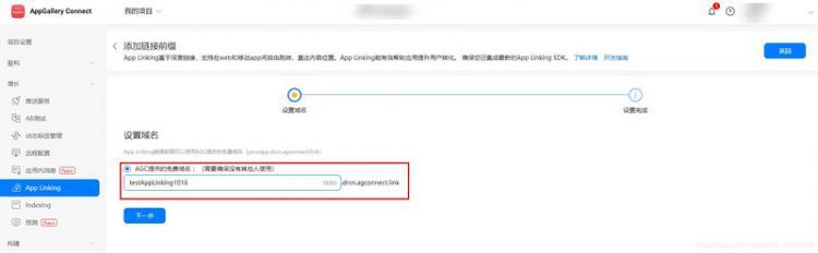【安卓】快速集成华为AGC-AppLinking服务-Android平台