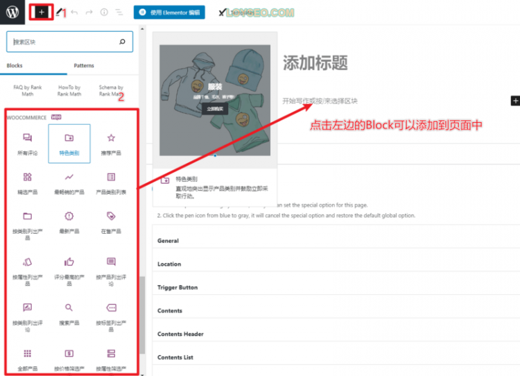 【php】如何使用WooCommerce简码