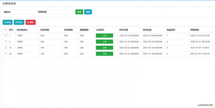 【JS】新蜂商城的mybatis plus版本，添加了秒杀专区、优惠卷领取以及后台搜索功能