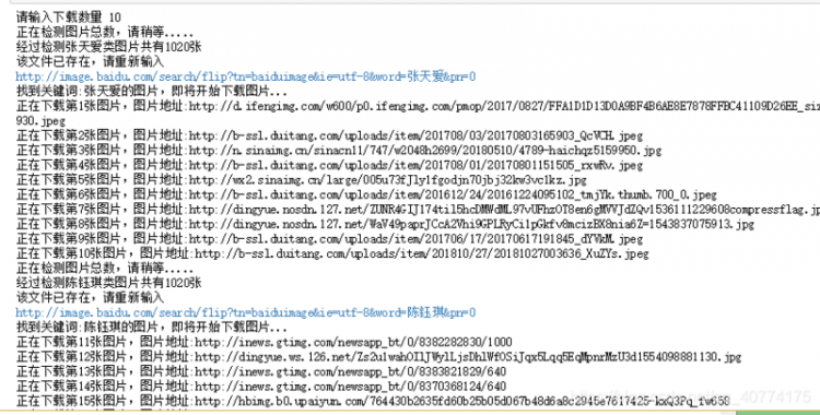 【Python】Python 爬虫系列教程一爬取批量百度图片