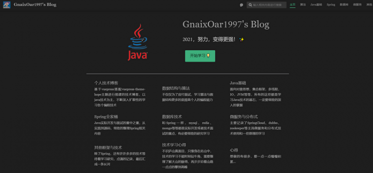 【Java】「奇怪的教程」年轻人的第一个博客搭建指南