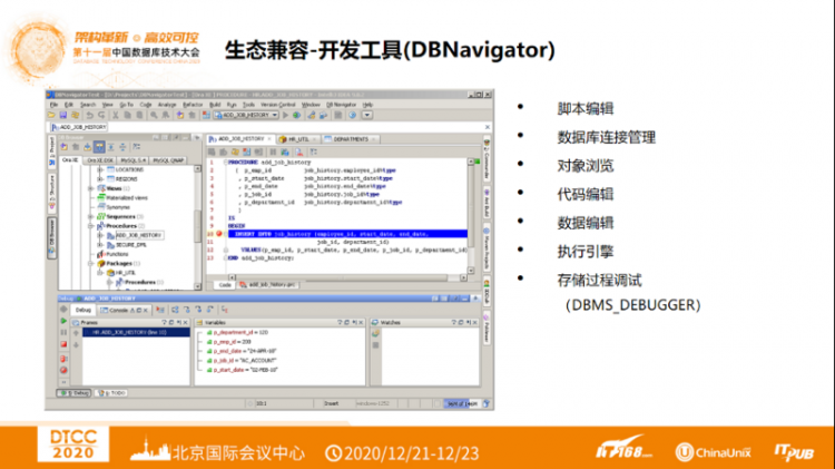 【JS】DTCC 2020 | 阿里云赵殿奎：PolarDB的Oracle平滑迁移之路