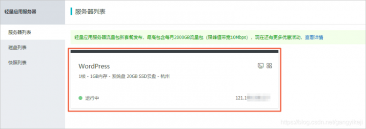 【php】基于阿里云轻量应用服务器快速部署博客