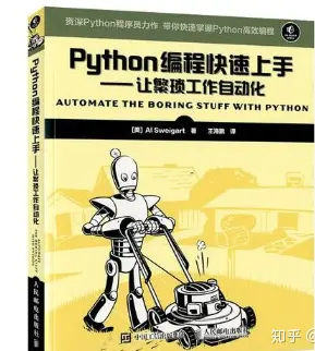 【Python】Python超火爆的入门书单！看完之后有手就能学会Python