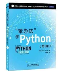 【Python】Python超火爆的入门书单！看完之后有手就能学会Python