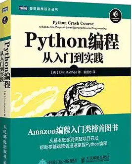 【Python】Python超火爆的入门书单！看完之后有手就能学会Python