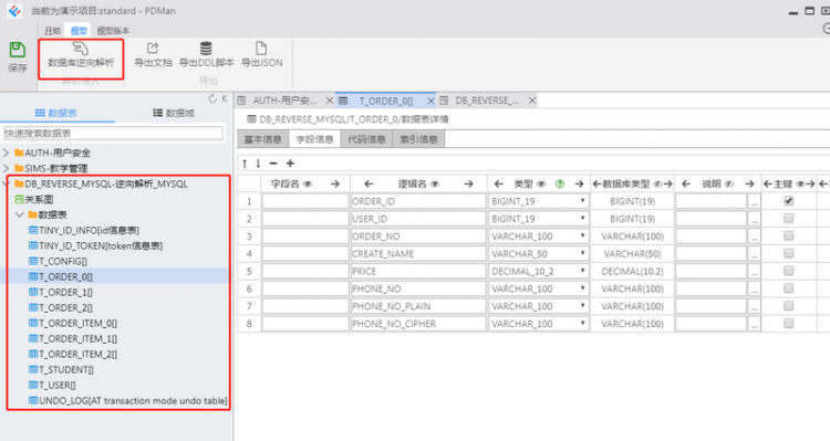 【Java】干掉 powerdesigner，设计数据库表用它就够了