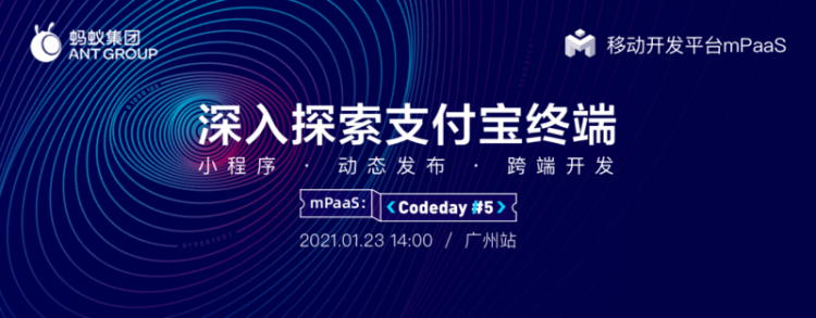 【小程序】CodeDay#5 启动报名｜ 带你深入探索支付宝终端动态化实践